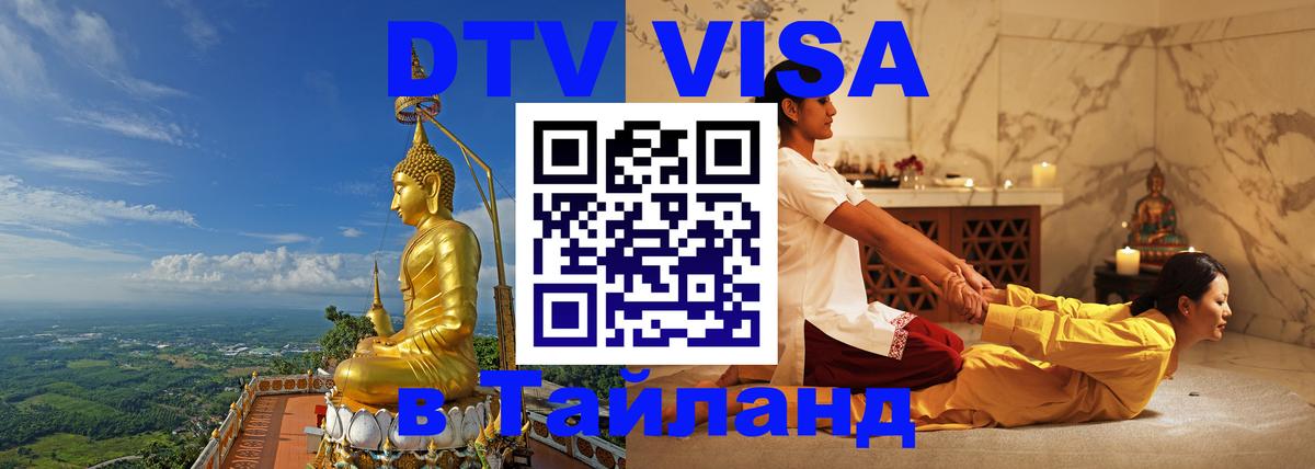 Visa в Таиланд 